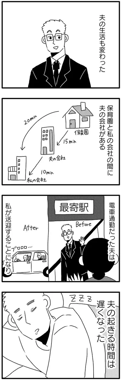 夫の起きる時間は遅くなった