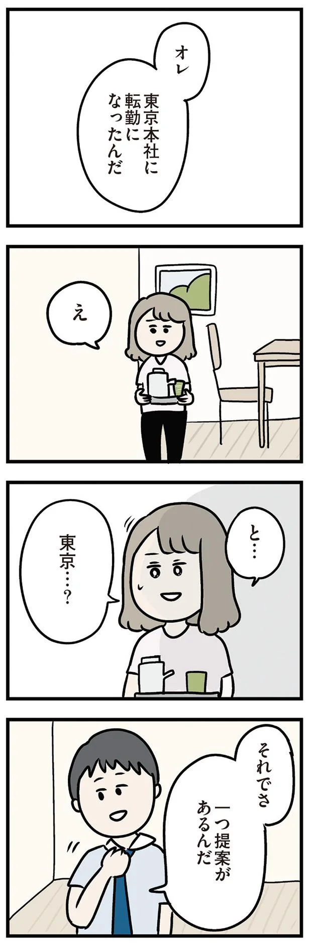 一つ提案があるんだ