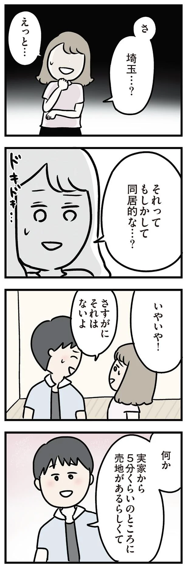 それってもしかして同居的な…？