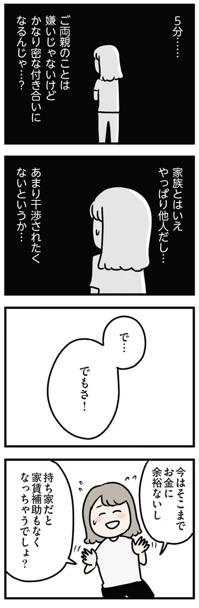 家族とはいえやっぱり他人だし…