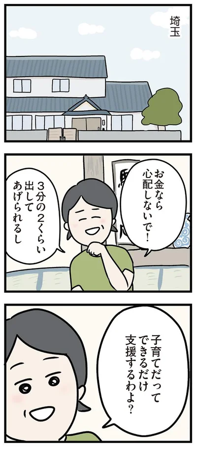 【画像を見る】お金なら心配しないで！子育てだって支援するわよ？