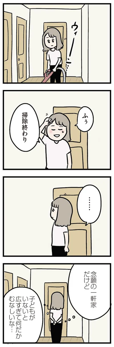 念願の一軒家だけど