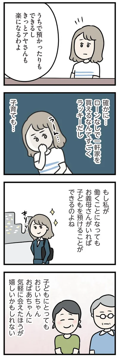 子どもにとってもうれしいかもしれない