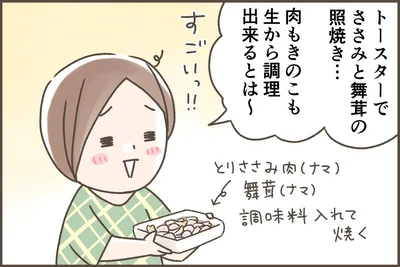 肉もきのこも生から調理出来るとは