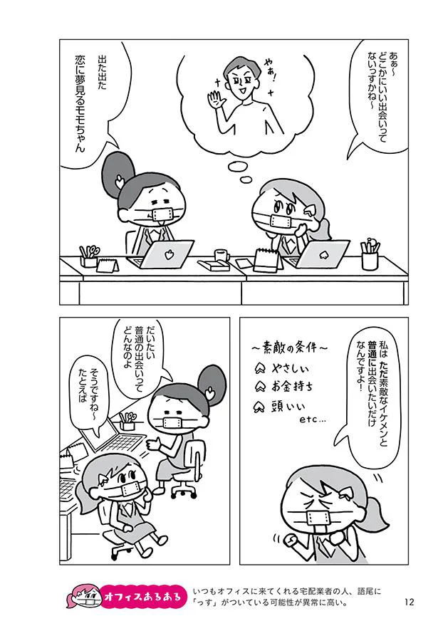 【画像を見る】普通の出会いってどんなのよ