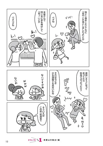 今どき少女漫画でも見ないわね