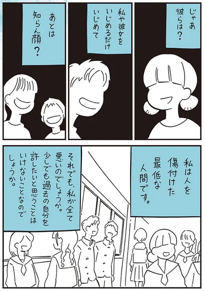 私は人を傷つけた最低の人間です