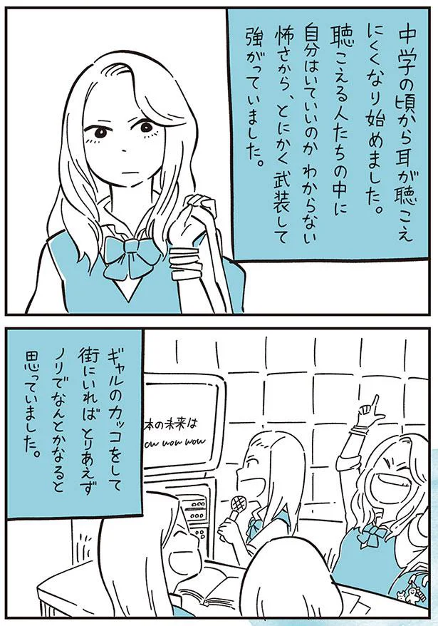 【画像を見る】ノリでなんとかなると思っていました