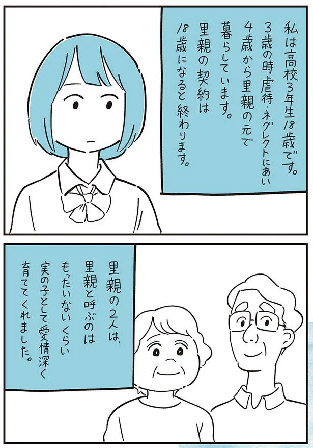 【画像を見る】4歳から里親の元で暮らしています