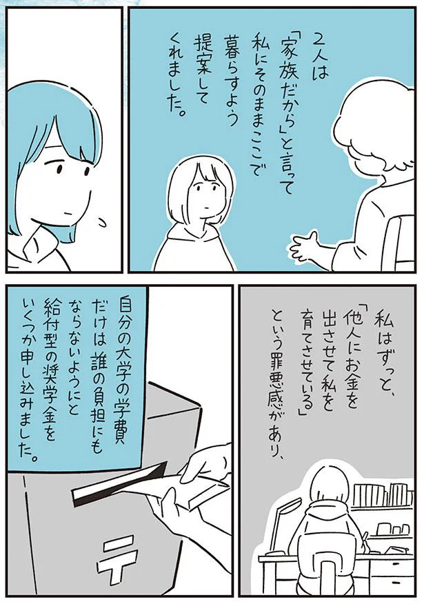 給付型の奨学金をいくつか申し込みました