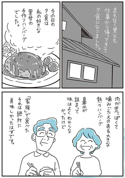 「家族」で食べたそれは絶対に美味しかったはずです