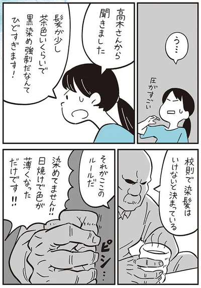 校則で染髪はいけないと決まっている