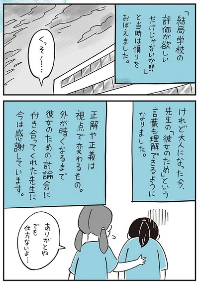 正解や正義は視点で変わるもの