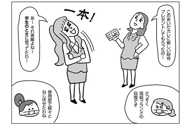 マウントを取りたい女子たちの戦い