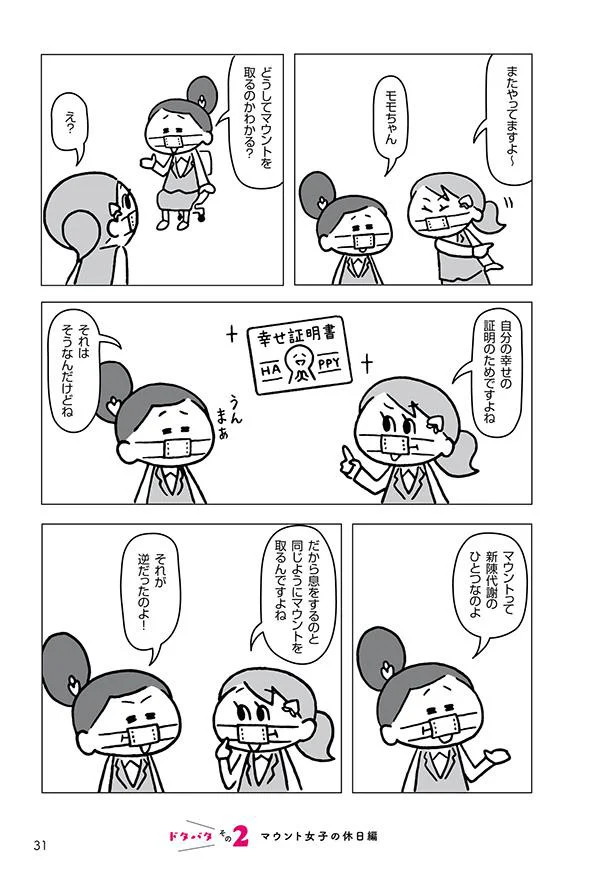 今ここで解明 なぜ女性はマウントを取り合うのか モモウメ 今日も職場はバトルロイヤル 4 レタスクラブ 今ここで解明 なぜ女性はマウントを取り合うのか モモウメ 今日も職場はバトルロイヤル 4 レタスクラブ