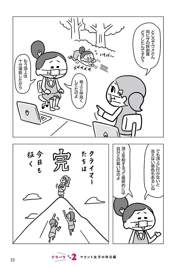 今ここで解明 なぜ女性はマウントを取り合うのか モモウメ 今日も職場はバトルロイヤル 4 画像5 6 レタスクラブ 今ここで解明 なぜ女性はマウントを取り合うのか モモウメ 今日も職場はバトルロイヤル 4 画像5 6 レタスクラブ