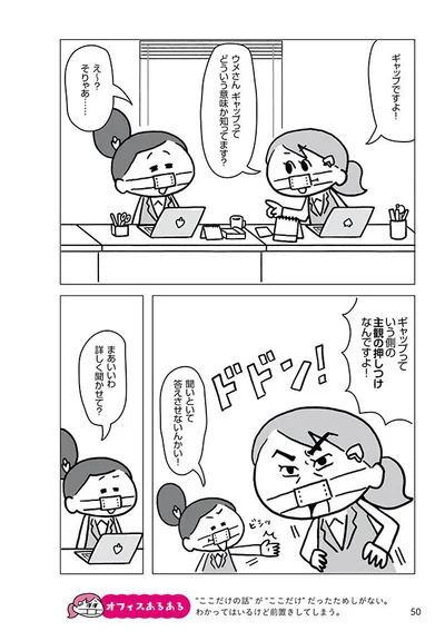 主観の押しつけなんですよ！