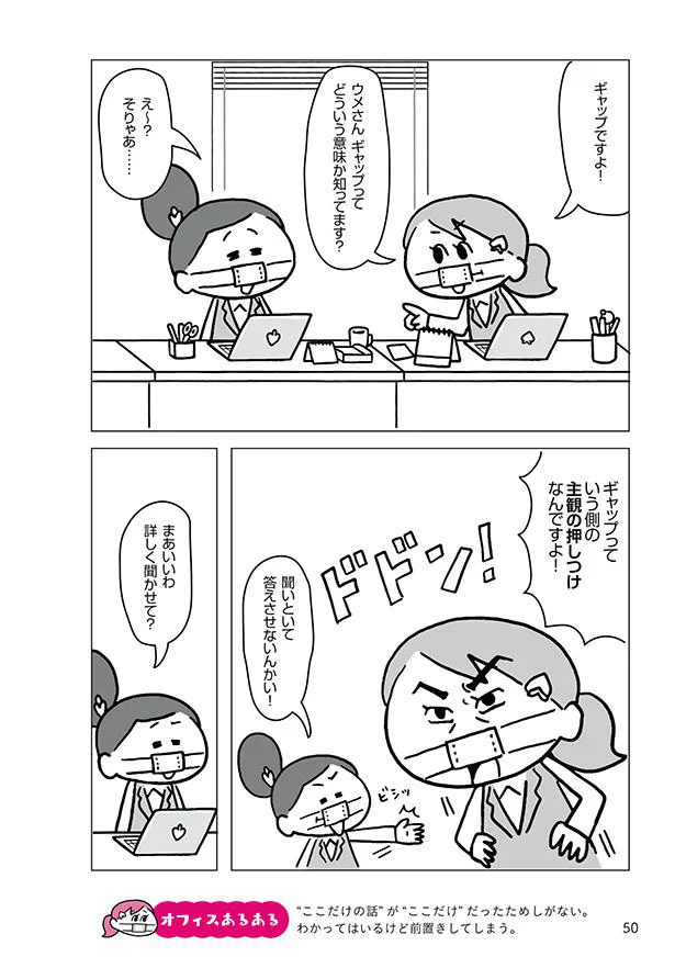 主観の押しつけなんですよ！