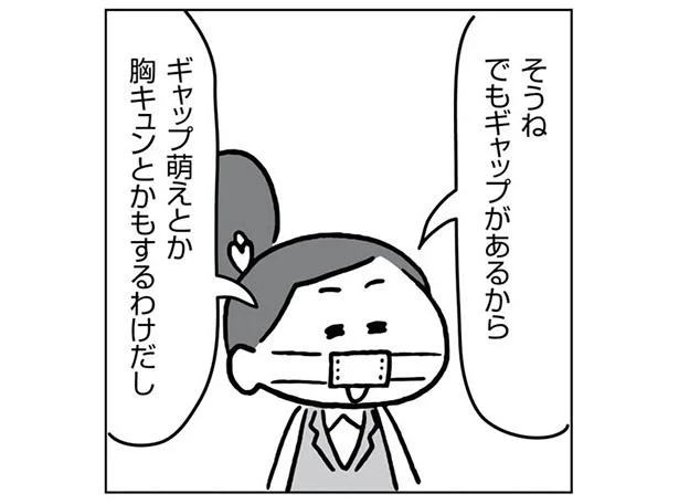 激しいギャップがあるほど胸キュン！？ギャップ萌えを極めし者とは？／モモウメ 今日も職場はバトルロイヤル（6）