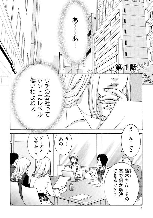 私は仕事ができてビジュアルもいい 上 の女 ワタシ以外みんなバカ 1 レタスクラブ 私は仕事ができてビジュアルもいい 上 の女 ワタシ以外みんなバカ 1 レタスクラブ