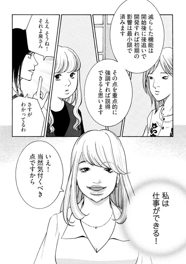 私は仕事ができてビジュアルもいい 上 の女 ワタシ以外みんなバカ 1 レタスクラブ 私は仕事ができてビジュアルもいい 上 の女 ワタシ以外みんなバカ 1 レタスクラブ