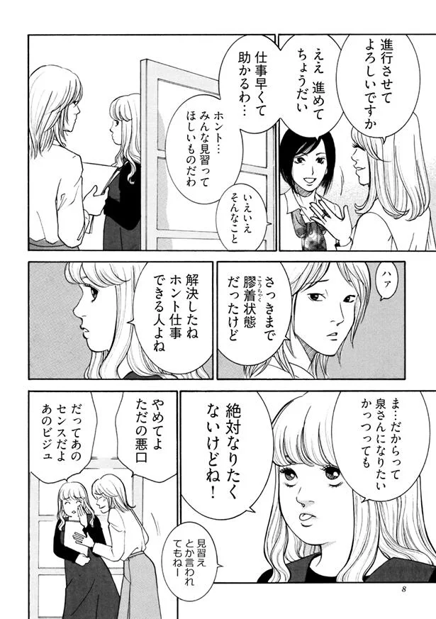 私は仕事ができてビジュアルもいい 上 の女 ワタシ以外みんなバカ 1 2ページ目 レタスクラブ 私は仕事ができてビジュアルもいい 上 の女 ワタシ以外みんなバカ 1 2ページ目 レタスクラブ