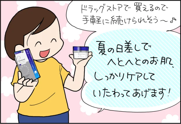 トランシーノ薬用スキンケアシリーズでしっかりお手入れしていくぞ〜