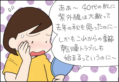 蓄積された紫外線ダメージ、これからのお手入れで間に合うの？