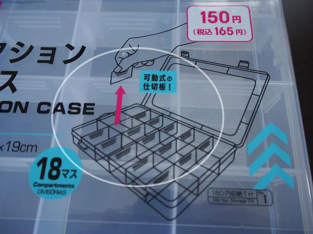 165円で大満足!小物収納にぴったりの「セクションケース」