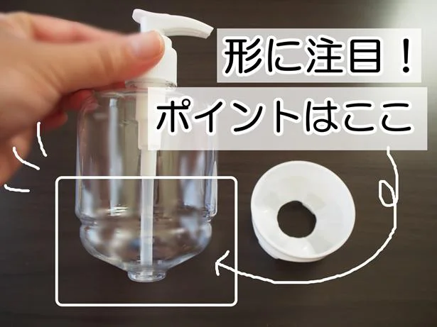 秘密は底にあり!中身を残さず使えるアイデア形状ボトル