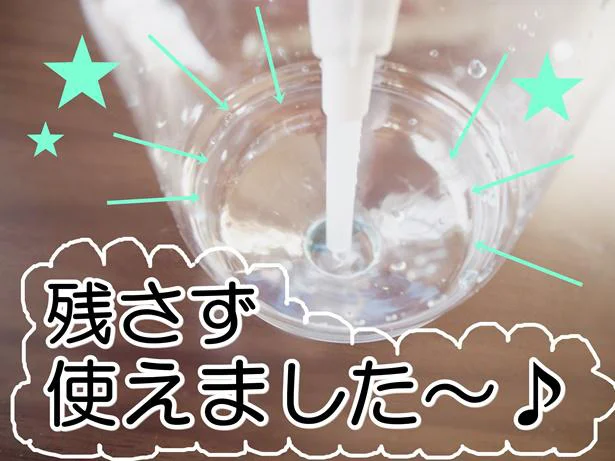 ほとんど水滴を残さず使い終えることができました!