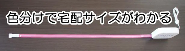 目盛りの反対に色分けメジャーが登場!?