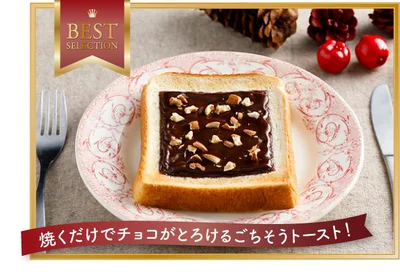 株式会社ブルボンの「焼くだけチョコシート」は、のせて焼くだけでチョコトーストが完成する便利な商品