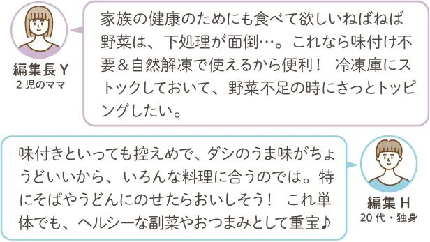 いろいろ使える 味付きオクラ＆やまいも：審査員コメント