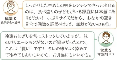 松屋監修　牛めしおにぎり：審査員コメント