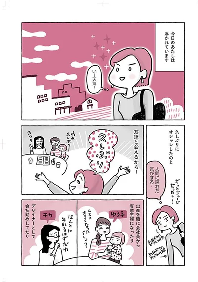 【画像を見る】今日の私は浮かれています