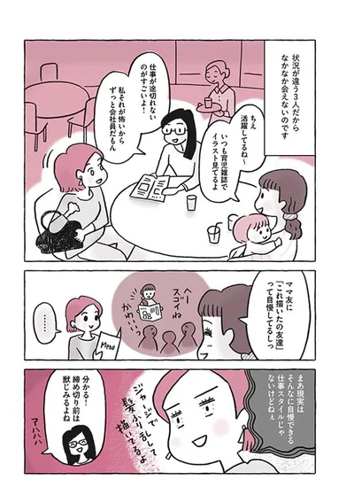 状況が違う友だち