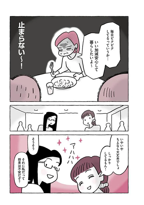 いい加減安心して暮らしたい