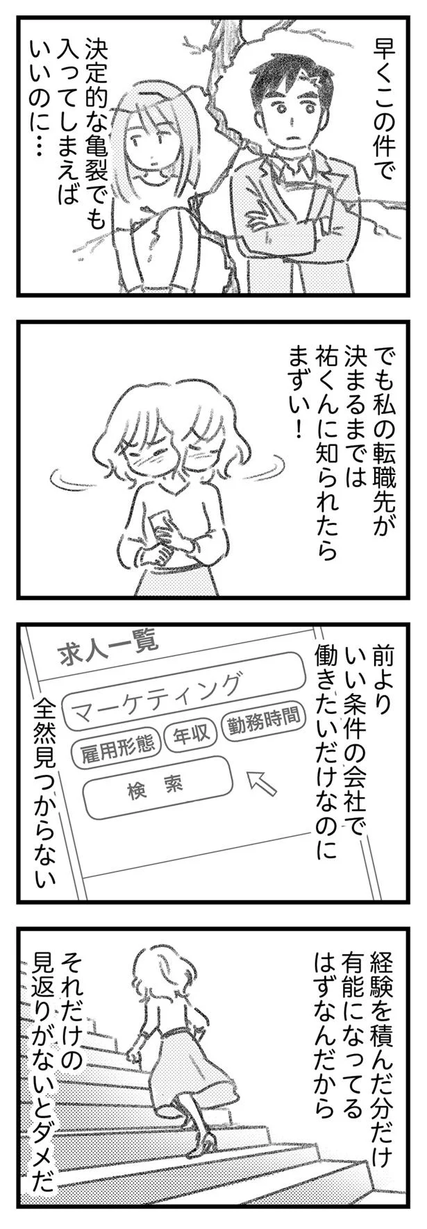 前よりいい会社で働きたいだけなのに