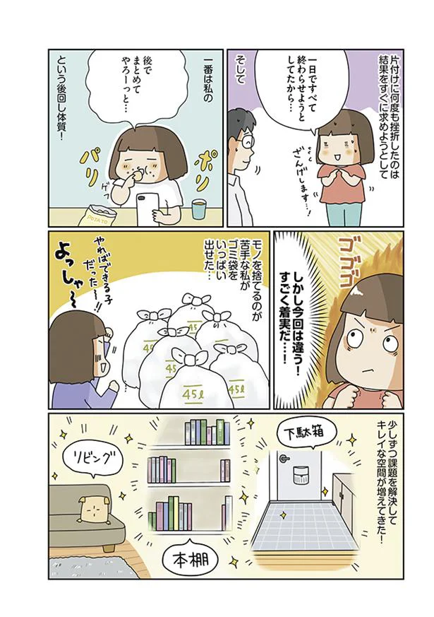 【画像を見る】少しずつ課題を解決して…