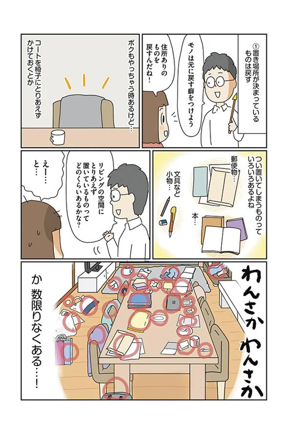 つい置いちゃうものってあるけど