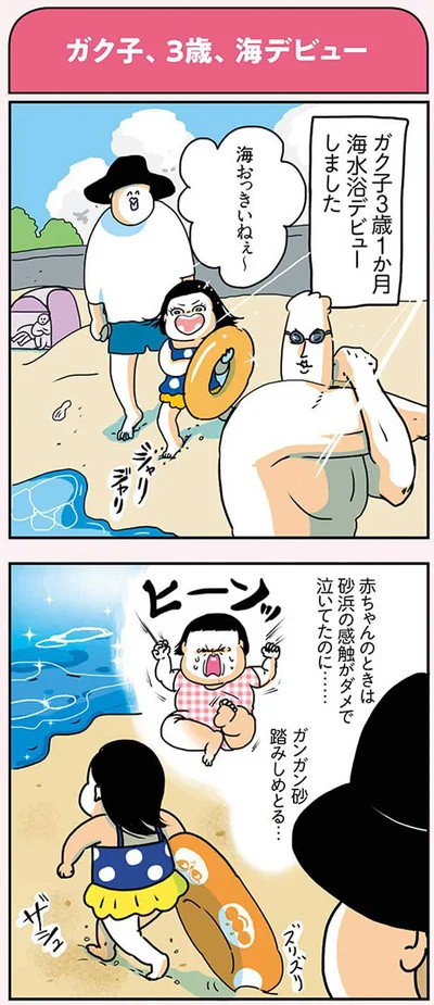 海デビュー