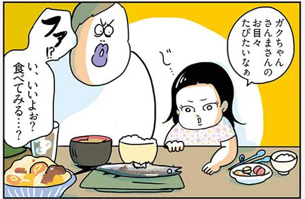 お目々食べてみる…？