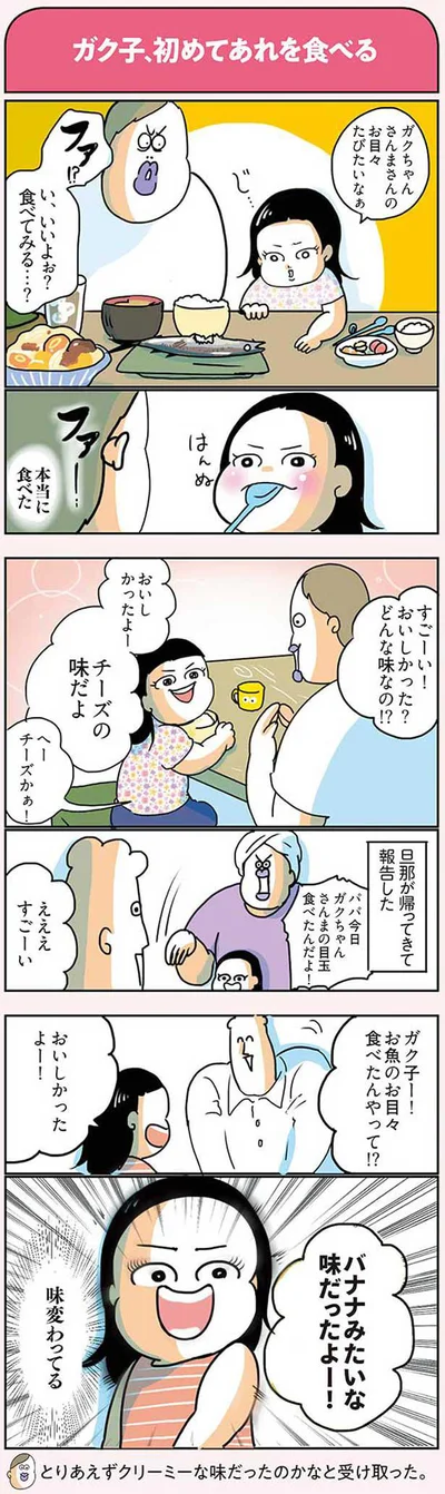 どんな味なの？