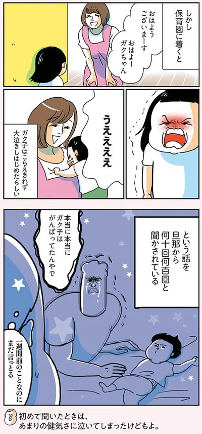 本当に、本当にがんばってたんやで