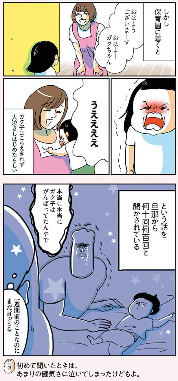 本当に、本当にがんばってたんやで