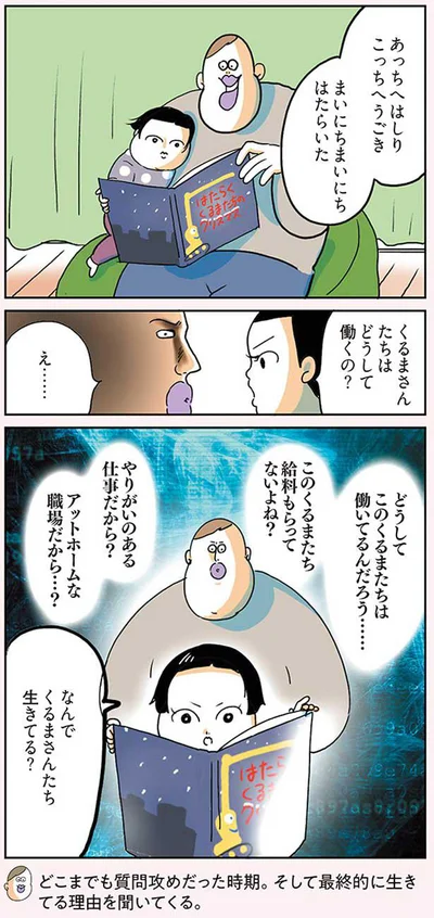 なんでくるまさんたち生きてる？