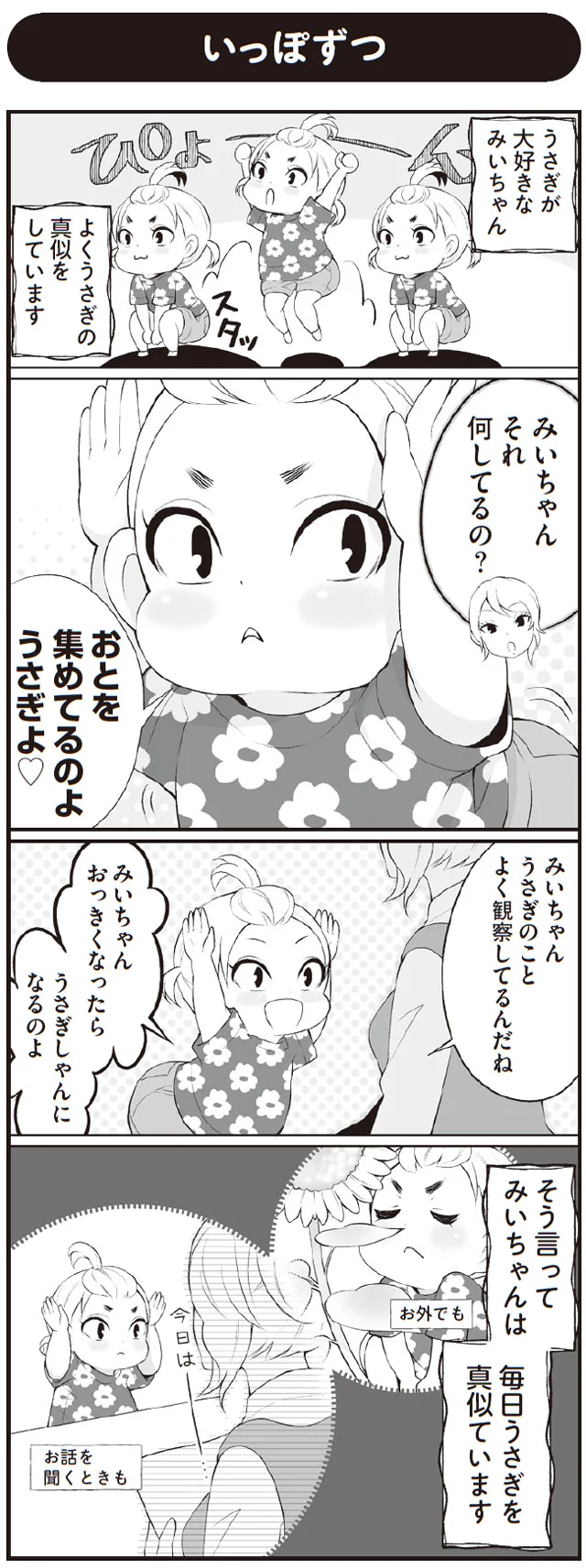 【画像を見る】いっぽずつ