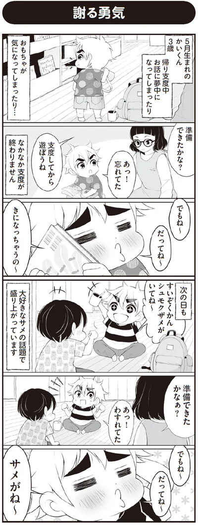 【画像を見る】謝る勇気