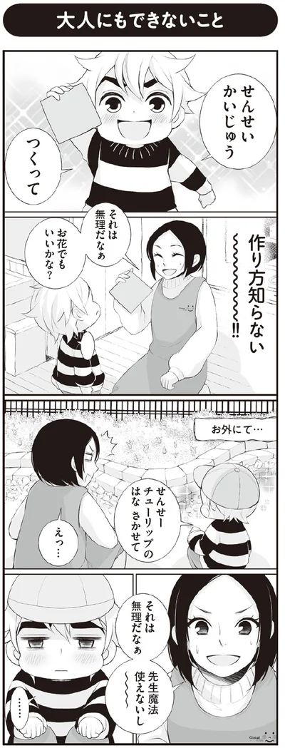 【画像を見る】大人にもできないこと